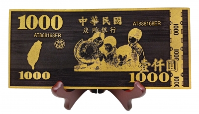 AW-071-1炭錢-新台幣(迷你版) - 800元